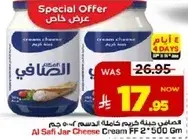 الصفي جبنه كريميه 2*500 جرام