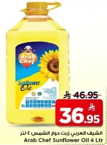 زيت دوار الشمس 4 لتر