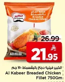 الكبير فيليه دجاج بالبقسماط 750 جرام