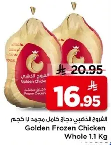 الدجاج كامل مجمد 1.1 كجم