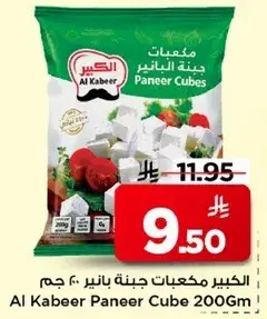 Al Kabeer Paneer Cube 200Gm