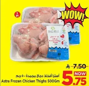 استرا افخاذ دجاج مجمده 500 جرام