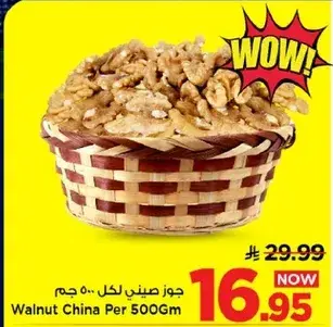جوز صيني لكل 500 جرام