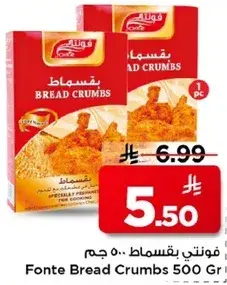 فونيتي بقسماط 500 جرام
