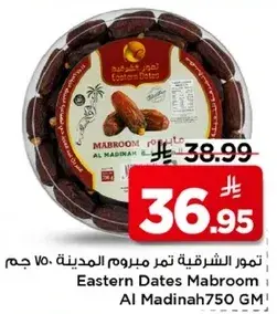 تمور الشرقيه تم Mabroom المدينه 750 جرام