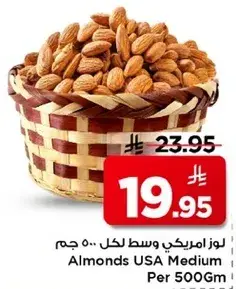 لوز امريكي وسط لكل 500 جرام