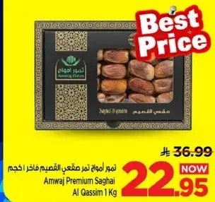 تمور اموه ج نمر صغري القصيم فاخره 1 كجم