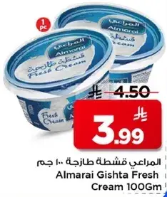 المراعي قشطه طازجه 100 جرام