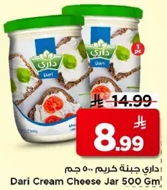 داري جبنه كريمه 500 جرام