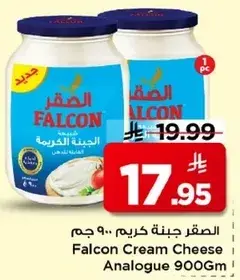 الصقر جبنه كريمه 900 جرام