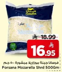 فورسانا جبنه موزاريلا مشطوره 500 جرام
