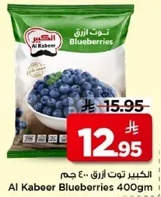 الكبير توت ازرق 400 جرام