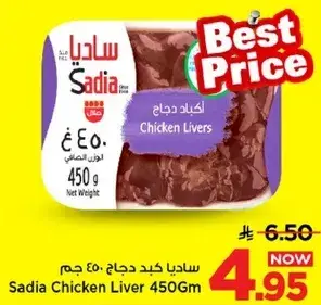 ساديه كبد دجاج 450 جرام