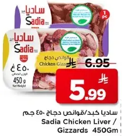 Sadia Chicken Liver/ Gizzards 450Gm
