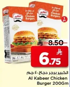 برجر دجاج الكبير 200 جم