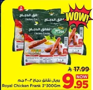 Royal Chicken Frank 3*300Gm