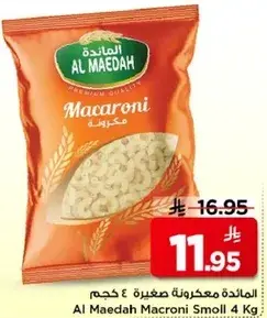 المايده مكرونه صغيره 4 كجم