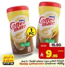كريم قهوه نستله 400 جرام