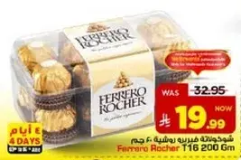 فيريرو روشيه 200 جرام