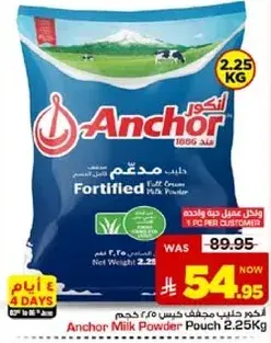 انكور حليب مجفف 2.25 كيلو