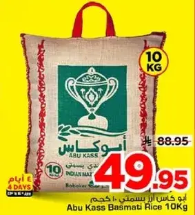 ابو كاس ارز بسمتي 10 كيلو