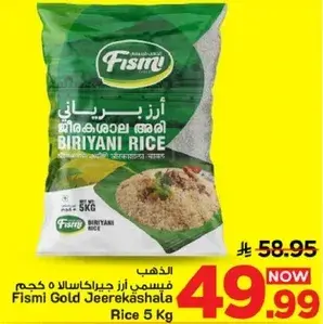 فيزمي جولد جيركاشالا ارز 5 كجم