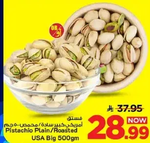 Pistachio Plain/Roasted USA Big 500 gm