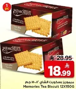 ميموريز بسكويت الشاي 12×150 جرام
