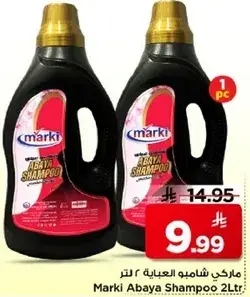 ماركي شامبو عباءه 2 لتر