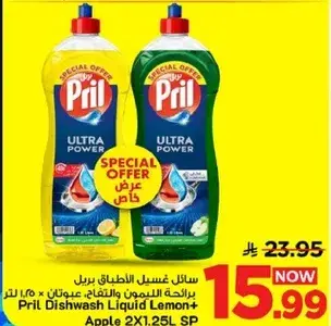سايل غسيل الاطباق بريل ليمون + تفاح 2 × 1.25 لتر