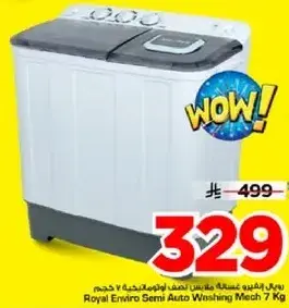غساله رويال انفايروا نصف اوتوماتيكيه سعه 7 كجم