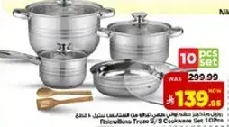 طقم اواني طهي 10 قطع