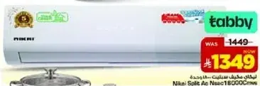 مكيف نيكاي سبليت 18000 وحده.