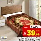 بطانيه مفرده متنوعه