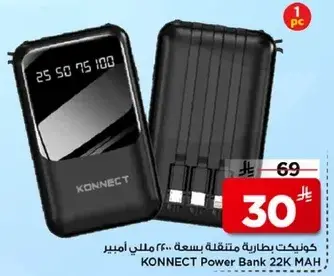 كونيكت باور بانك 22K مللي امبير