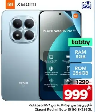 شاومي ريدمي نوت 15 برو، 8 جيجابايت رام، 256 جيجابايت روم، 5 جي