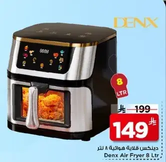 دينكس قلايه هوتاييه 8 لتر
