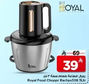 رويال قطاعه طعام سعه 2 لتر