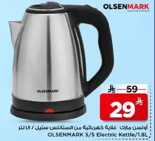 اولسن مارك غلايه كهرباييه من الستانلس ستيل / 1.8 لتر