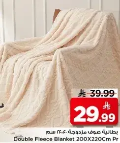 Double Fleece Blanket 200x220cm