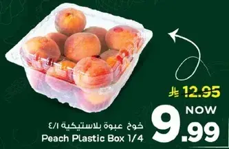 خوخ عبوه بلاستيكيه 1/4