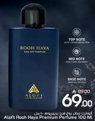 عطر روح هيا بريميوم 100 مل