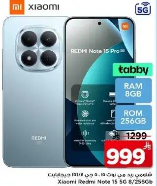 هاتف شاومي ريدمي نوت 15 برو مع 8 جيجابايت رام و256 جيجابايت روم.