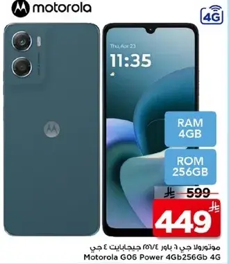 هاتف موتورولا G06 باور مع 4 جيجابايت رام و256 جيجابايت روم.