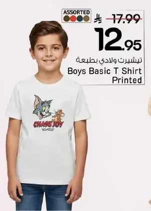 تي شيرت ولادي مطبوع