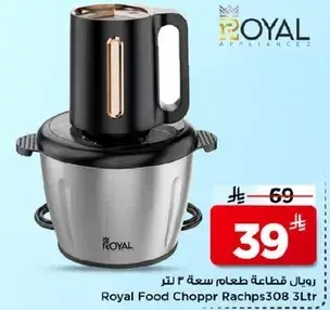 رويال قطاعه طعام سعه 3 لتر