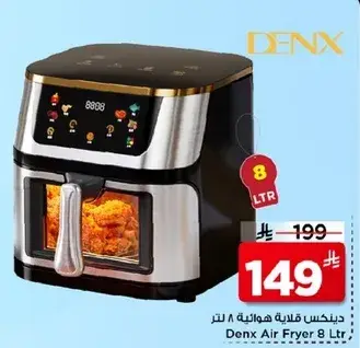 دينكس قلايه هولنديه 8 لتر