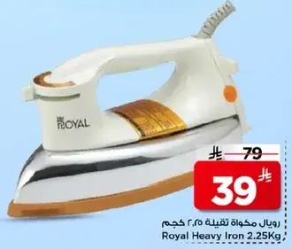 رويال مكواه ثقيله 2.25 كجم