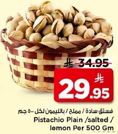 Pistachio plain/salted with lemon per 500 gm.