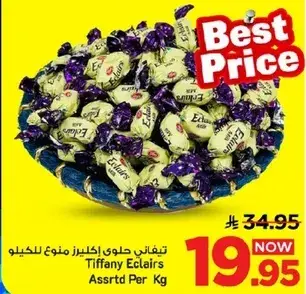 تيفاني حلوي اكليرز منوع للكيلو